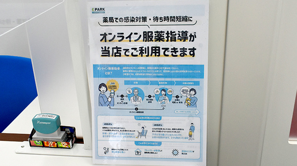 ゴダイ薬局　宮津駅前店のその他サービス