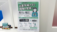 ゴダイ薬局　宮津駅前店の電子お薬手帳対応