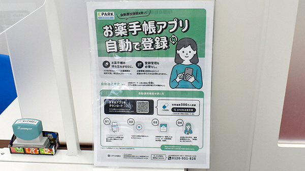 ゴダイ薬局　宮津駅前店の電子お薬手帳対応