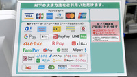 ゴダイ薬局　宮津駅前店のクレカ/電子マネー/スマホ決済対応