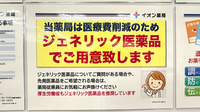 イオン薬局古河店のジェネリック対応