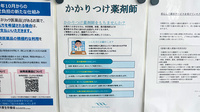 マリーン調剤薬局　岩沼店のかかりつけ薬局対応