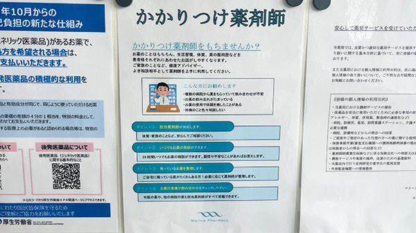 かかりつけ薬局対応