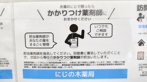 かかりつけ薬局対応