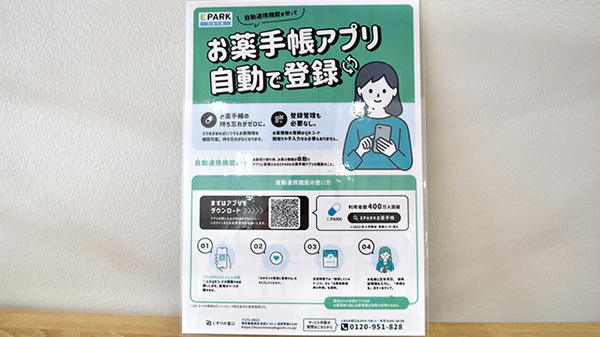 電子お薬手帳対応
