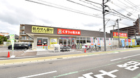 薬局くすりの福太郎　本大久保5丁目店
