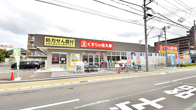 薬局くすりの福太郎　本大久保5丁目店