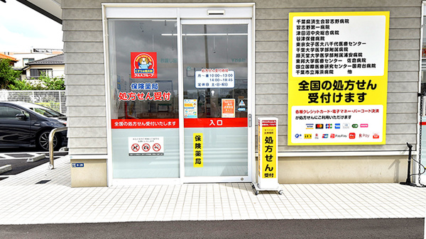 薬局くすりの福太郎　本大久保5丁目店の入口