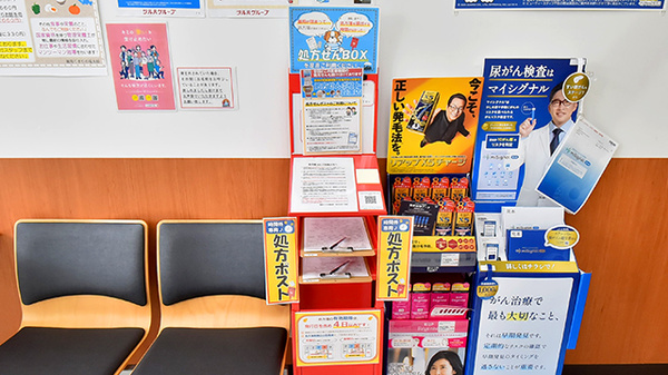 薬局くすりの福太郎　本大久保5丁目店の処方箋ポスト