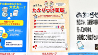 薬局くすりの福太郎　本大久保5丁目店のかかりつけ薬局対応