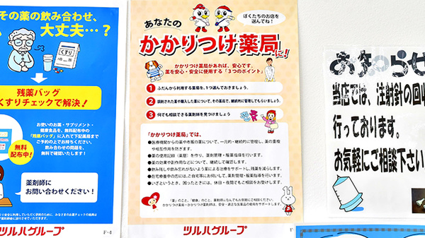 薬局くすりの福太郎　本大久保5丁目店のかかりつけ薬局対応