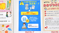 薬局くすりの福太郎　本大久保5丁目店の残薬回収サービス