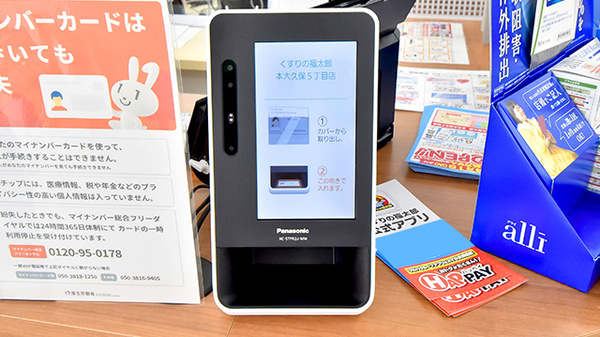 薬局くすりの福太郎　本大久保5丁目店のオンライン資格確認