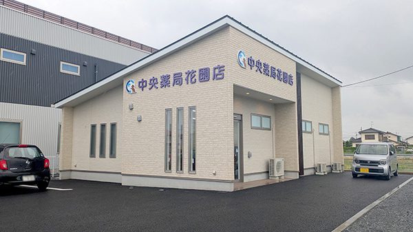中央薬局　花園店の外観