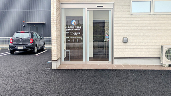 中央薬局　花園店の入口