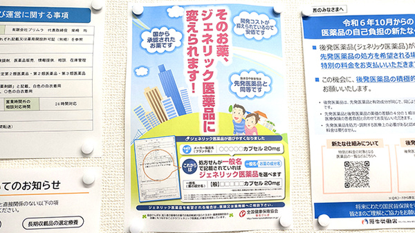 中央薬局　花園店のジェネリック対応