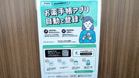 中央薬局　花園店の電子お薬手帳対応
