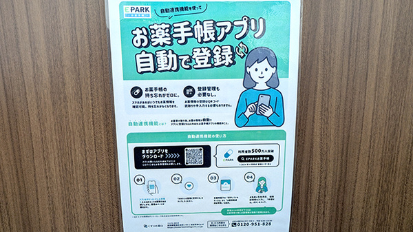 中央薬局　花園店の電子お薬手帳対応