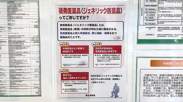 ジェネリック対応