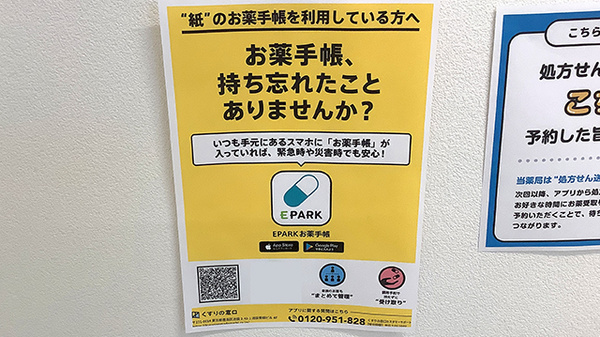 電子お薬手帳対応