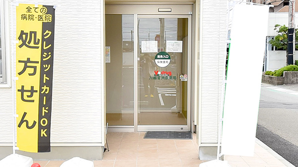 V・drug　川越富洲原薬局の入口