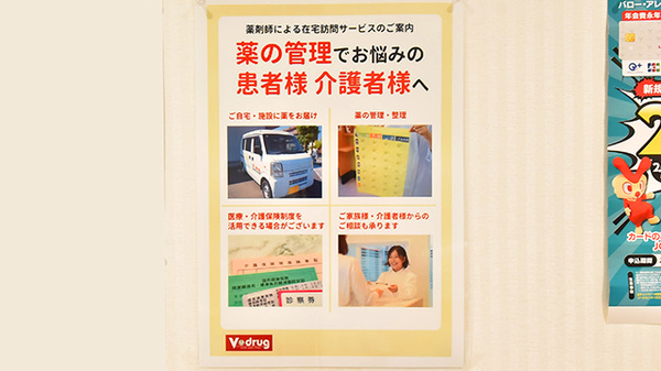 V・drug　川越富洲原薬局の在宅対応