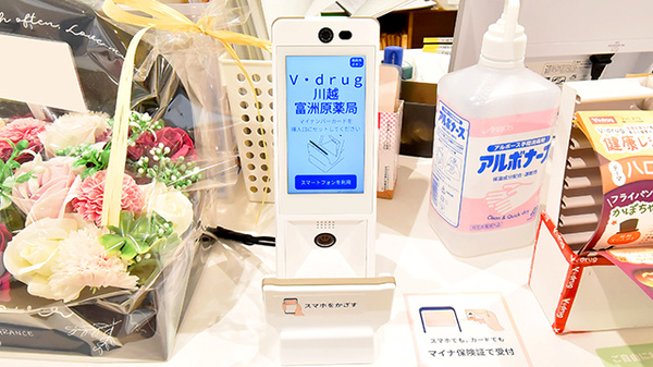 V・drug　川越富洲原薬局のオンライン資格確認