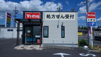 V・drug　各務原西薬局の外観