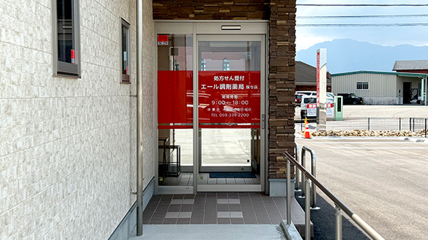 エール調剤薬局保々店の入口