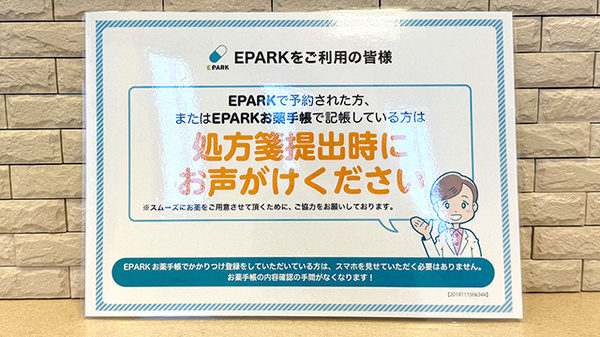 エール調剤薬局保々店のネット受付対応
