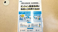 エール調剤薬局保々店のその他サービス