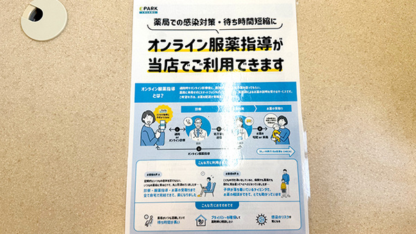 エール調剤薬局保々店のその他サービス