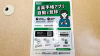 エール調剤薬局保々店の電子お薬手帳対応