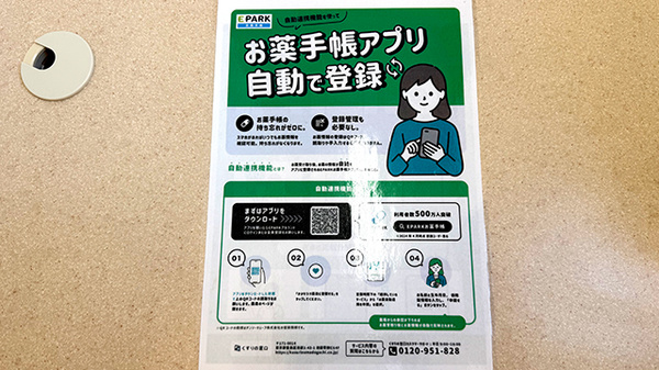 エール調剤薬局保々店の電子お薬手帳対応