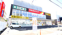 調剤薬局ツルハドラッグ仙台大和町5丁目店の外観