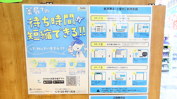 調剤薬局ツルハドラッグ仙台大和町5丁目店の電子お薬手帳対応