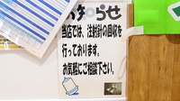 調剤薬局ツルハドラッグ仙台大和町5丁目店の使用済み注射針回収