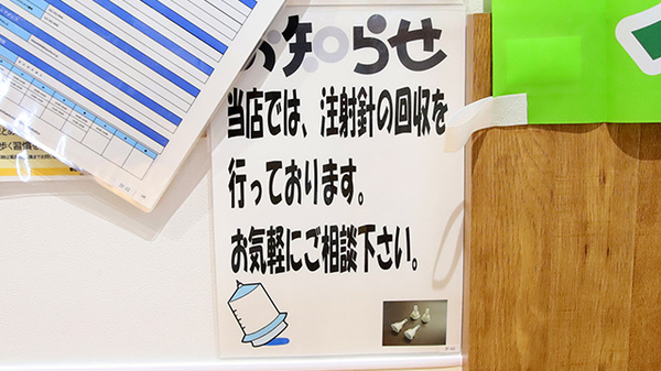 調剤薬局ツルハドラッグ仙台大和町5丁目店の使用済み注射針回収