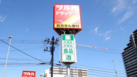 調剤薬局ツルハドラッグ仙台大和町5丁目店の看板