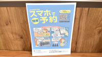 コクミン薬局　アルデ新大阪店の電子お薬手帳対応