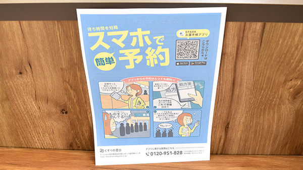 コクミン薬局　アルデ新大阪店の電子お薬手帳対応