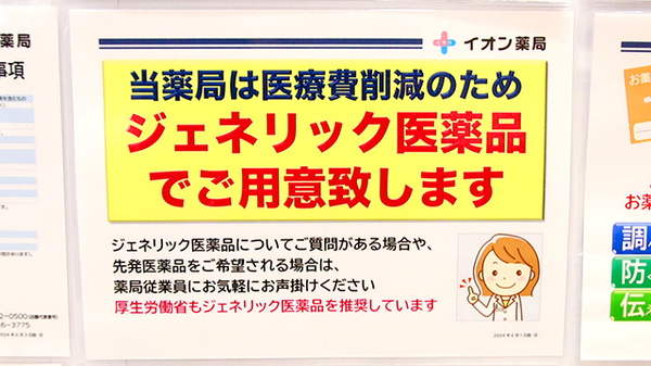 イオン薬局 西宮今津店のジェネリック対応