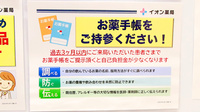 イオン薬局 西宮今津店のお薬手帳