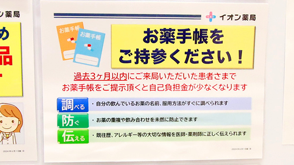イオン薬局 西宮今津店のお薬手帳