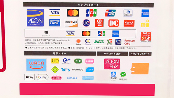 イオン薬局 西宮今津店のクレカ/電子マネー/スマホ決済対応
