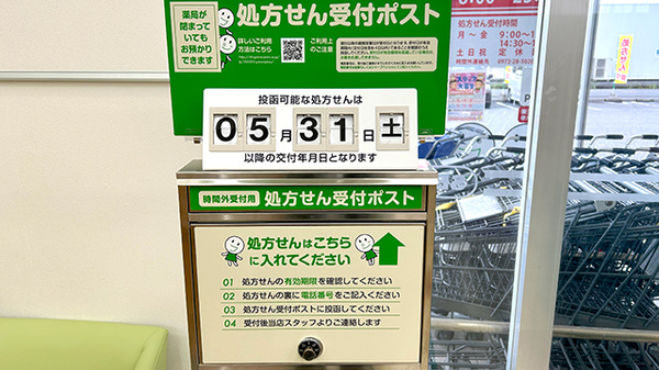 ドラッグセイムス佐伯中の島薬局の処方箋ポスト