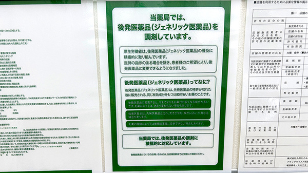 ドラッグセイムス佐伯中の島薬局のジェネリック対応