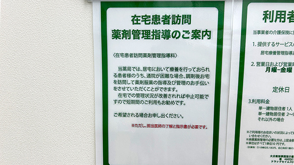 ドラッグセイムス佐伯中の島薬局の在宅対応