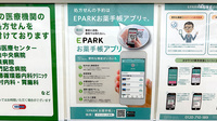 ドラッグセイムス佐伯中の島薬局の電子お薬手帳対応