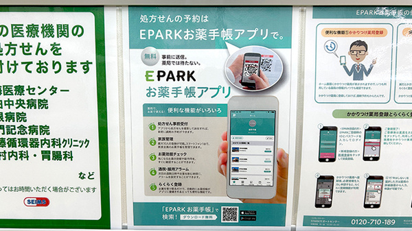 ドラッグセイムス佐伯中の島薬局の電子お薬手帳対応